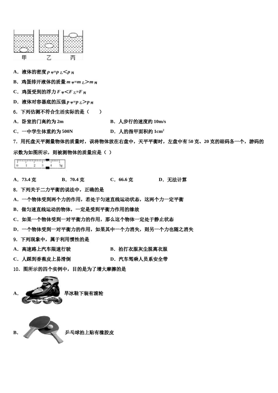 甘肃省金昌市2024年物理八下期末考试试题含解析.doc_第2页