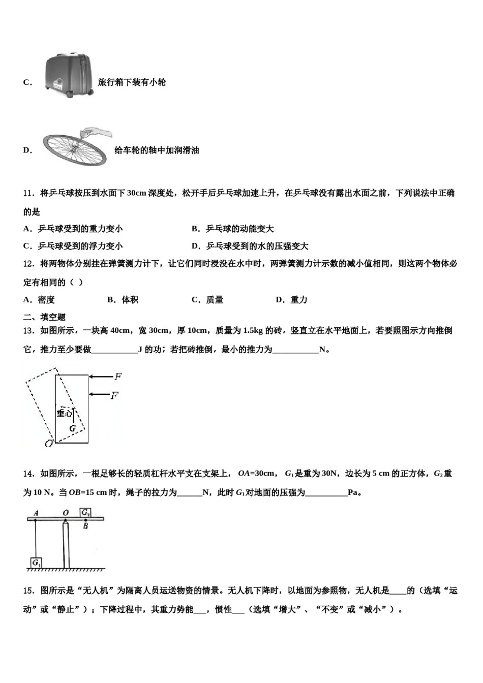 甘肃省金昌市2024年物理八下期末考试试题含解析.doc_第3页
