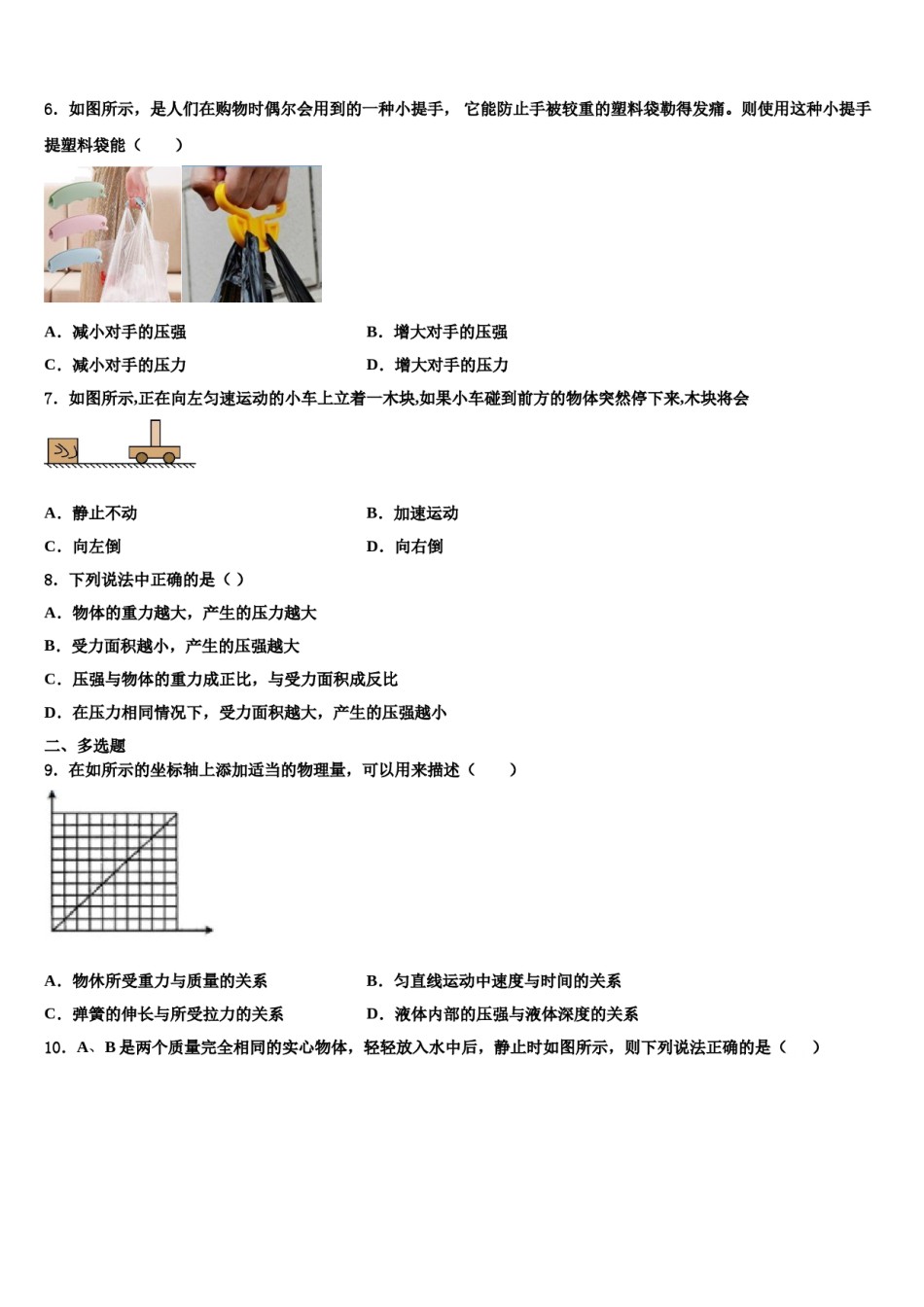 甘肃省金昌市永昌市第五中学2023-2024学年八下物理期末复习检测试题含解析.doc_第2页