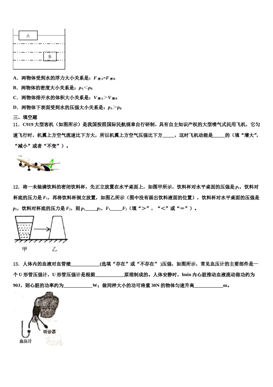 甘肃省金昌市永昌市第五中学2023-2024学年八下物理期末复习检测试题含解析.doc_第3页