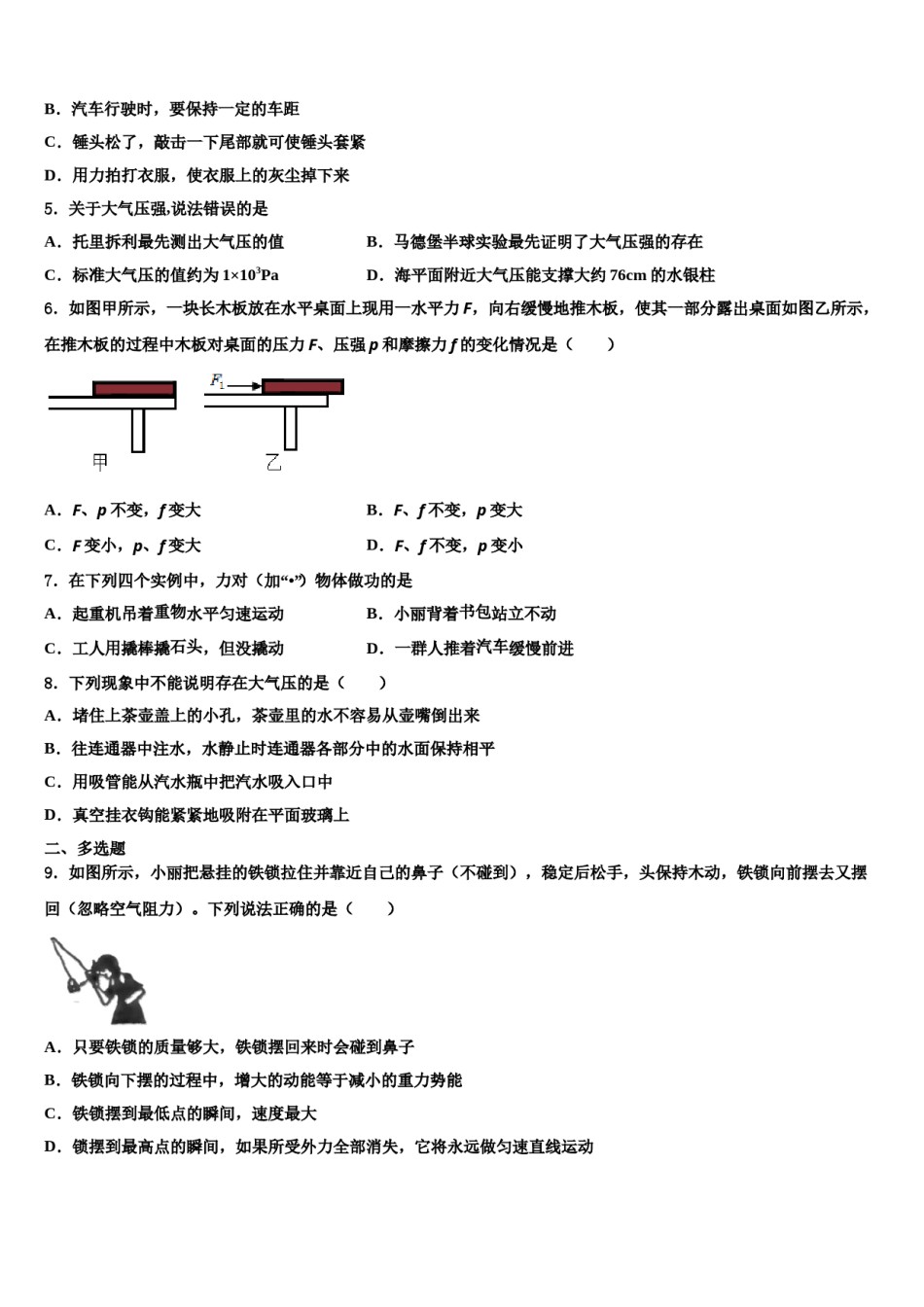 甘肃省金昌市永昌市第五中学2023-2024学年八下物理期末学业质量监测模拟试题含解析.doc_第2页