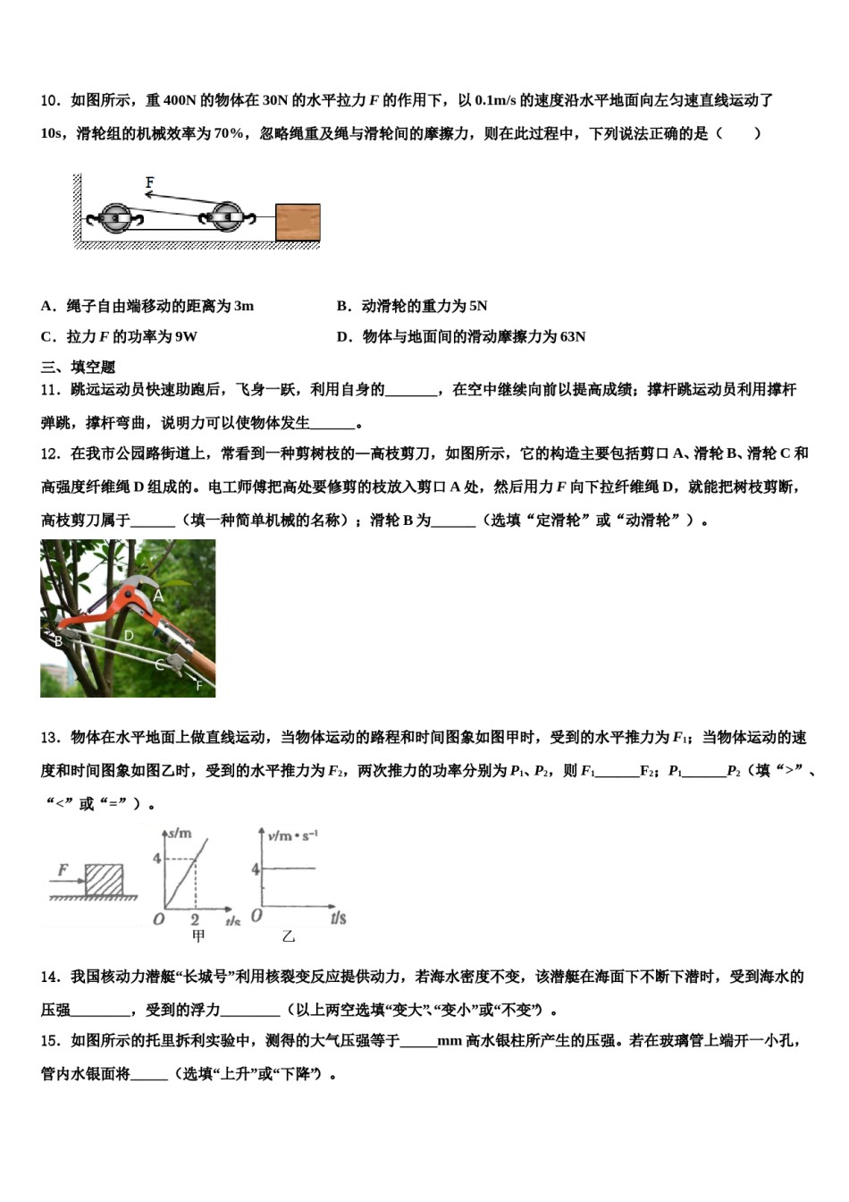 甘肃省金昌市永昌市第五中学2023-2024学年八下物理期末学业质量监测模拟试题含解析.doc_第3页