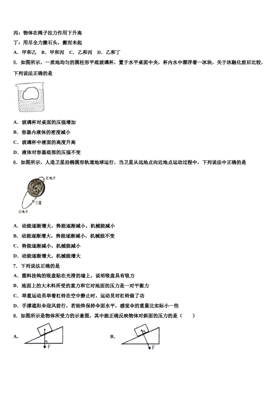 甘肃省金昌市第六中学2024年物理八下期末质量跟踪监视模拟试题含解析.doc_第2页