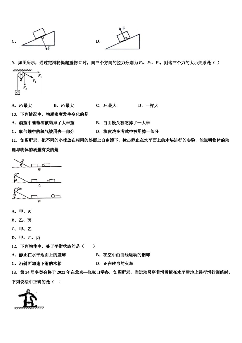 甘肃省金昌市第六中学2024年物理八下期末质量跟踪监视模拟试题含解析.doc_第3页