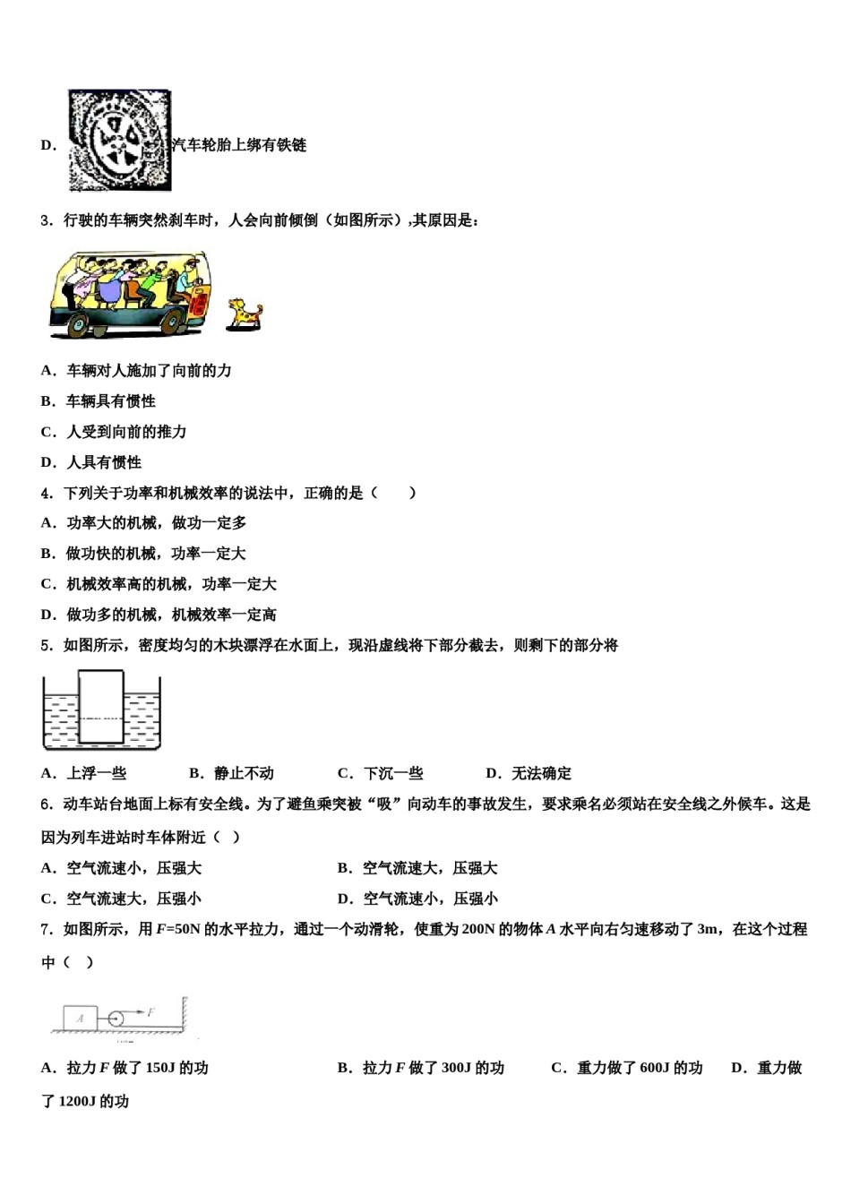 甘肃省金昌市金川六中学2023-2024学年八年级物理第二学期期末调研试题含解析.doc_第2页