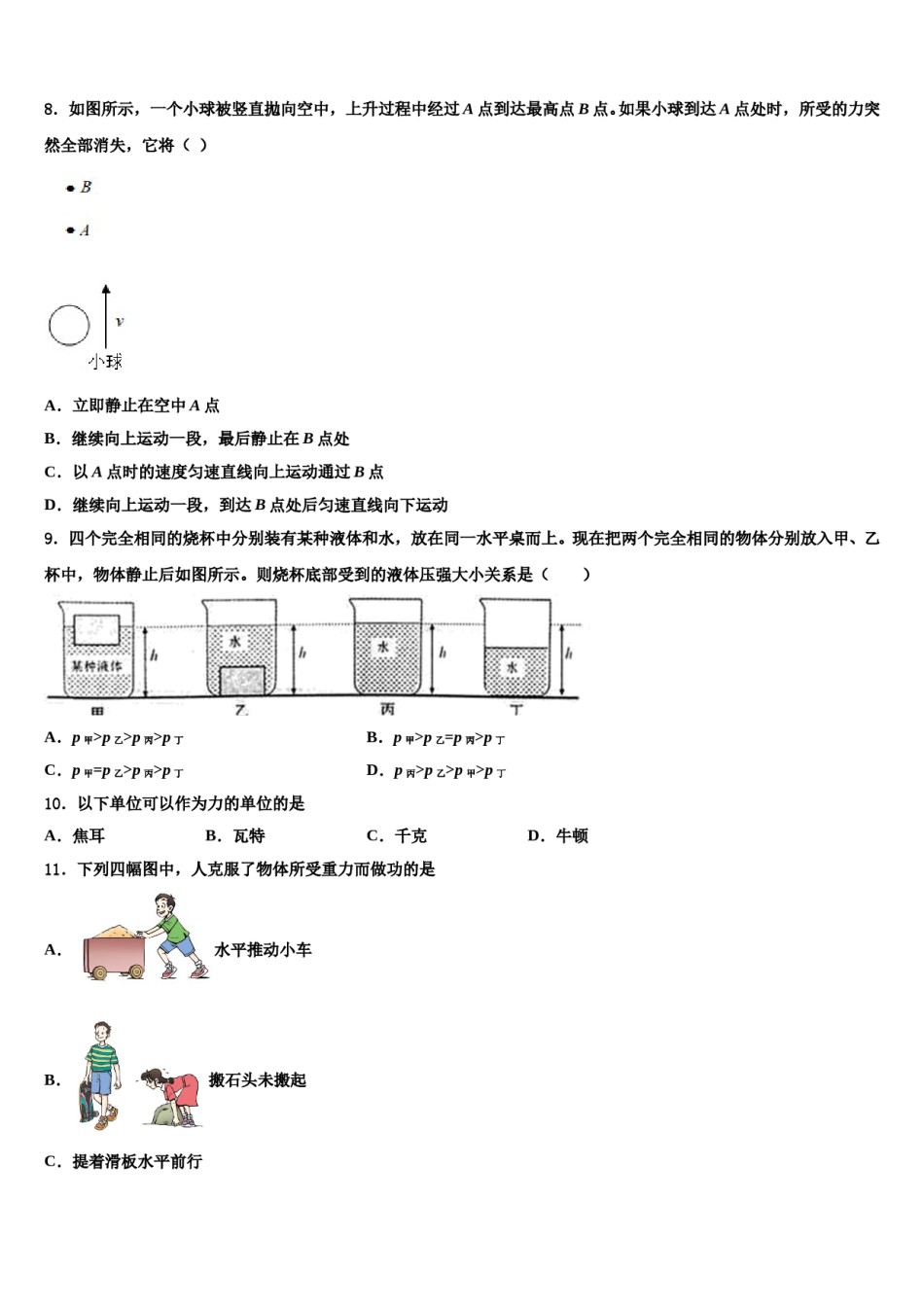 甘肃省金昌市金川六中学2023-2024学年八年级物理第二学期期末调研试题含解析.doc_第3页