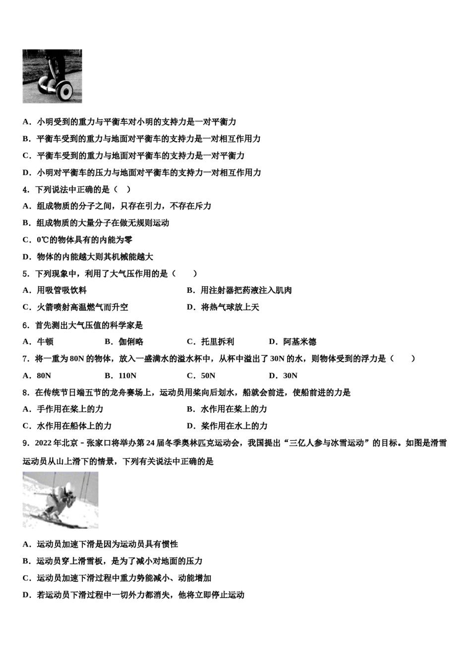 甘肃省金昌市金川六中学2023-2024学年八年级物理第二学期期末达标检测模拟试题含解析.doc_第2页