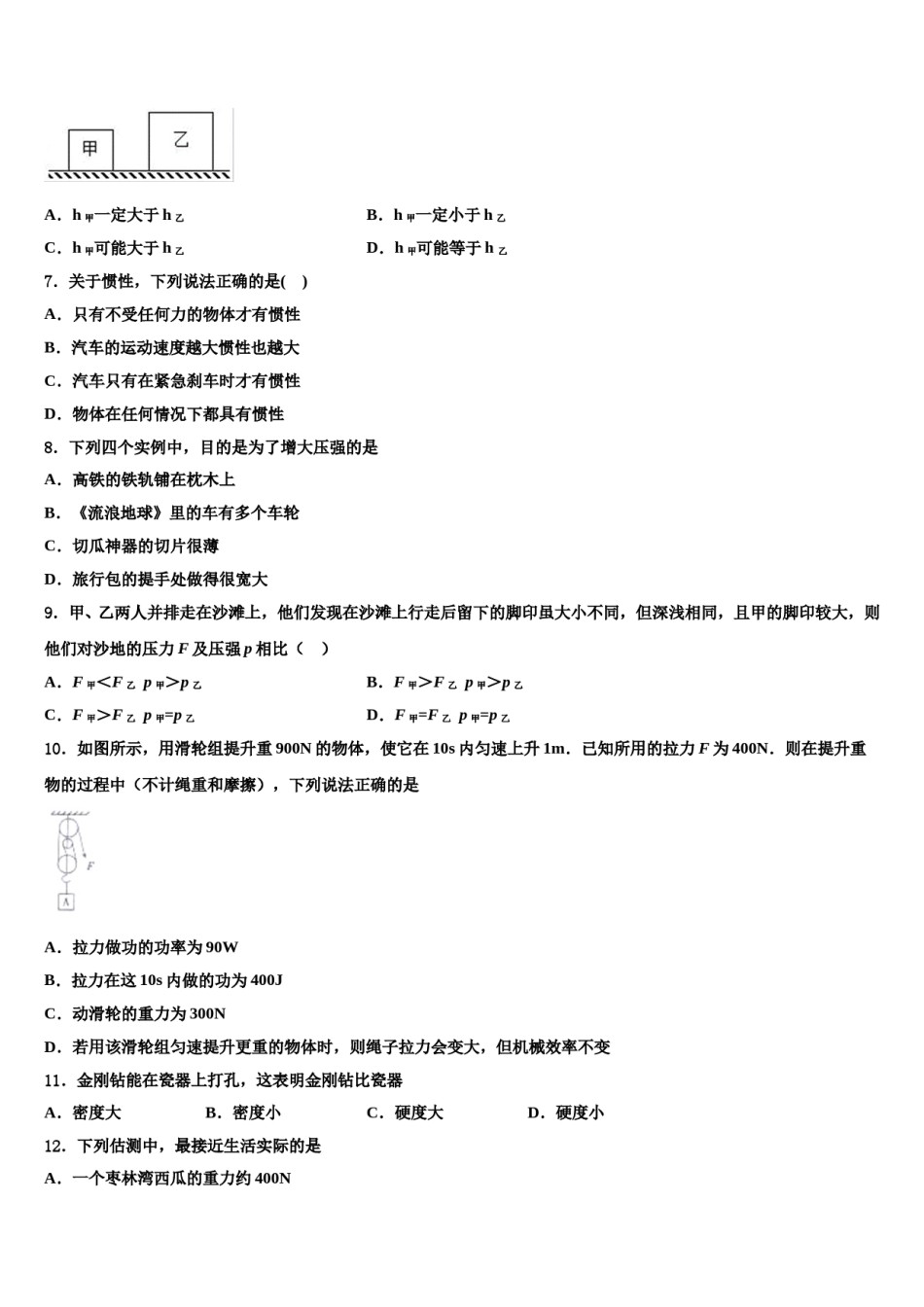 甘肃省金昌市金川区宁远中学2024届物理八下期末联考模拟试题含解析.doc_第2页