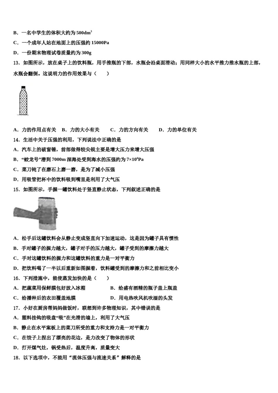甘肃省金昌市金川区宁远中学2024届物理八下期末联考模拟试题含解析.doc_第3页