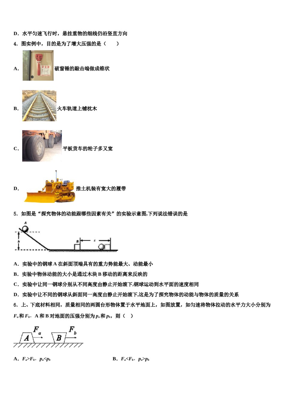 甘肃省金昌市金川区宁远中学2024年物理八下期末学业质量监测模拟试题含解析.doc_第2页