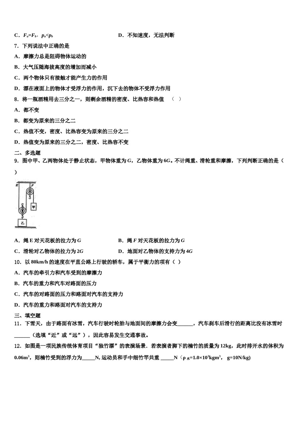 甘肃省金昌市金川区宁远中学2024年物理八下期末学业质量监测模拟试题含解析.doc_第3页