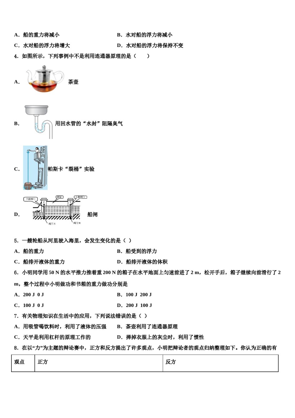 甘肃省陇南市名校2023-2024学年物理八下期末达标检测试题含解析.doc_第2页