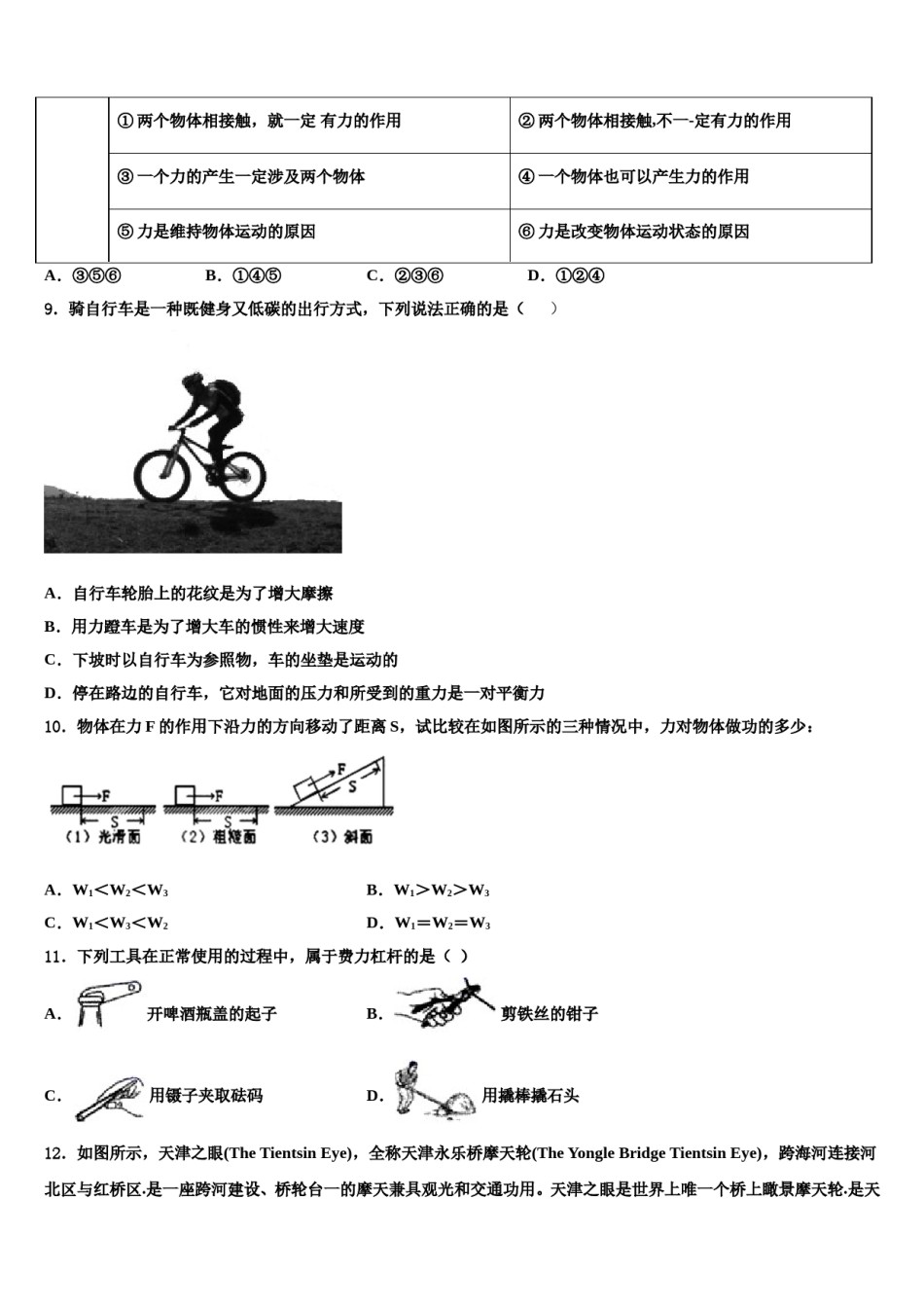 甘肃省陇南市名校2023-2024学年物理八下期末达标检测试题含解析.doc_第3页