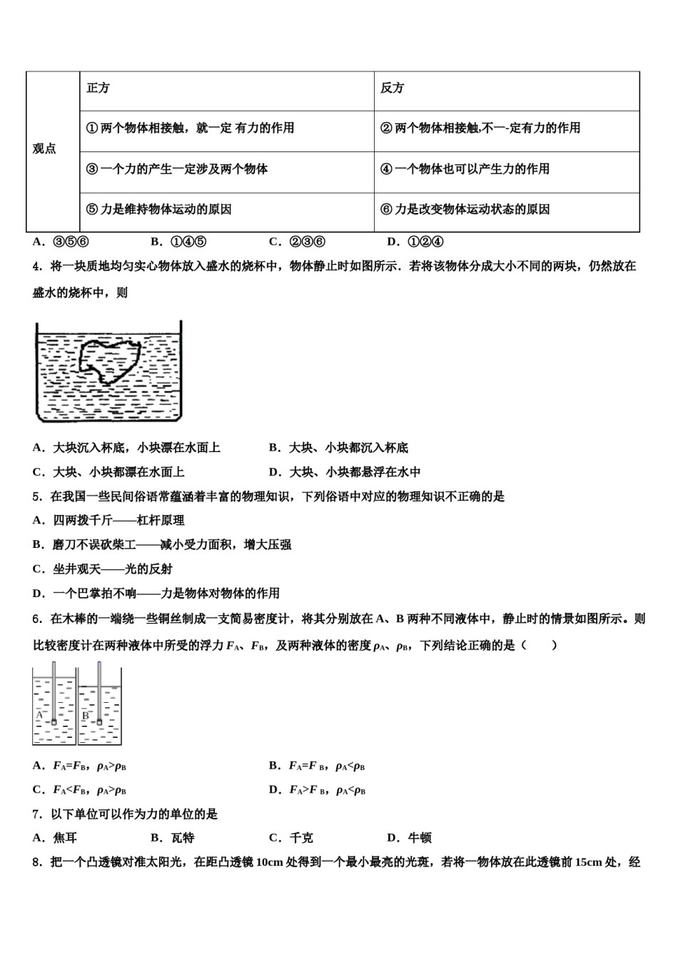 甘肃省陇南市徽县2024届八年级物理第二学期期末经典试题含解析.doc_第2页