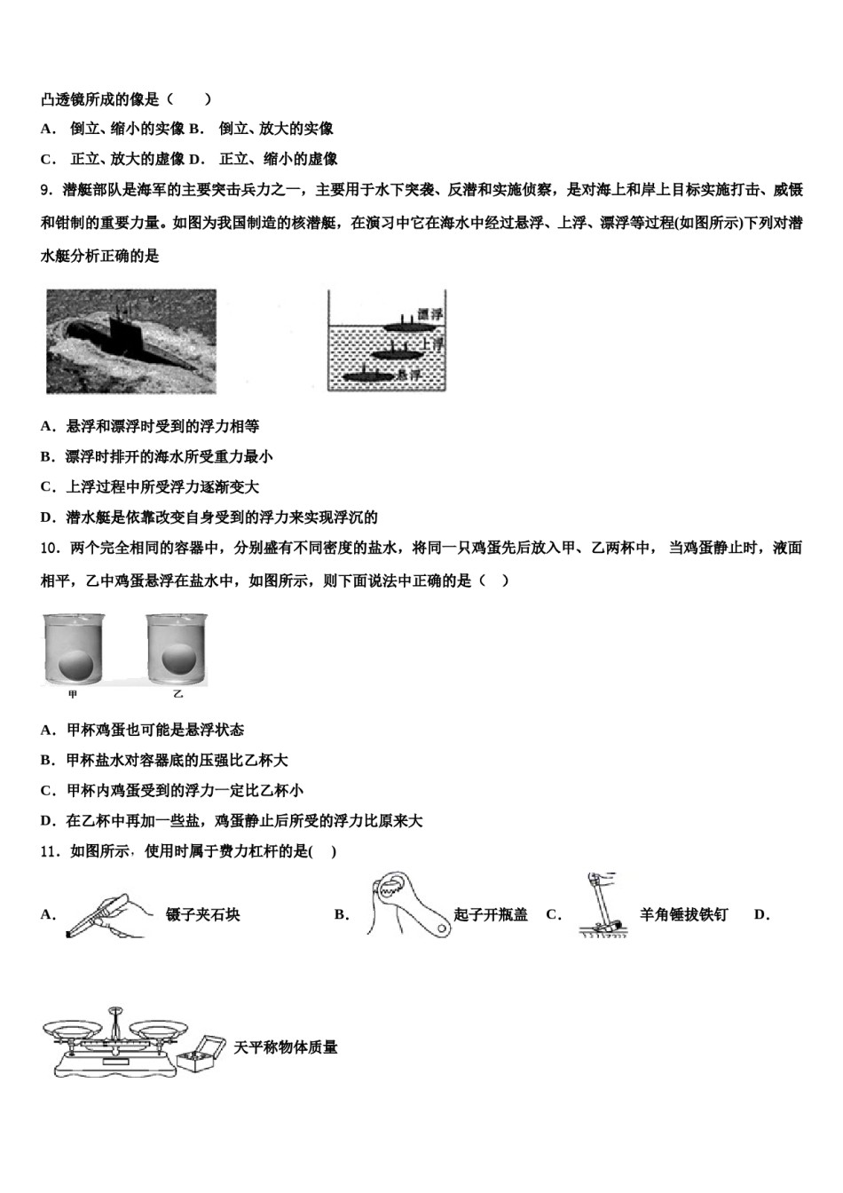 甘肃省陇南市徽县2024届八年级物理第二学期期末经典试题含解析.doc_第3页