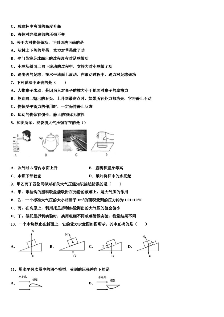 甘肃省陇南市第八中学2023-2024学年八下物理期末检测模拟试题含解析.doc_第2页