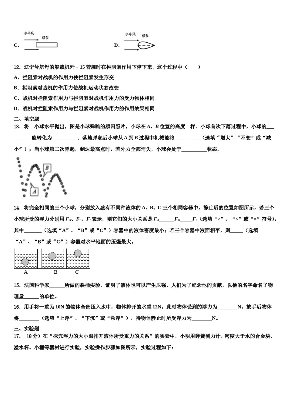 甘肃省陇南市第八中学2023-2024学年八下物理期末检测模拟试题含解析.doc_第3页