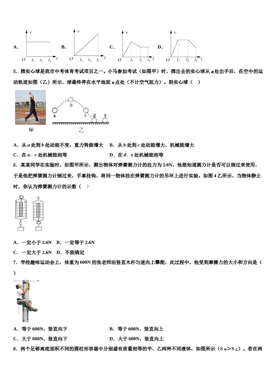 甘肃省陇南市第八中学2024届八下物理期末复习检测试题含解析.doc_第2页