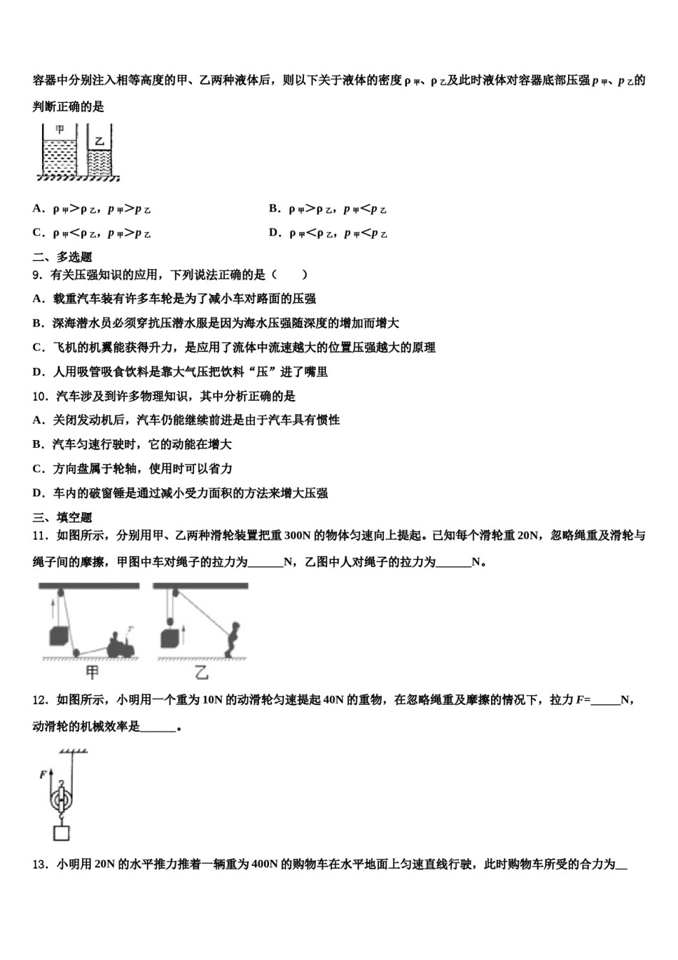 甘肃省陇南市第八中学2024届八下物理期末复习检测试题含解析.doc_第3页