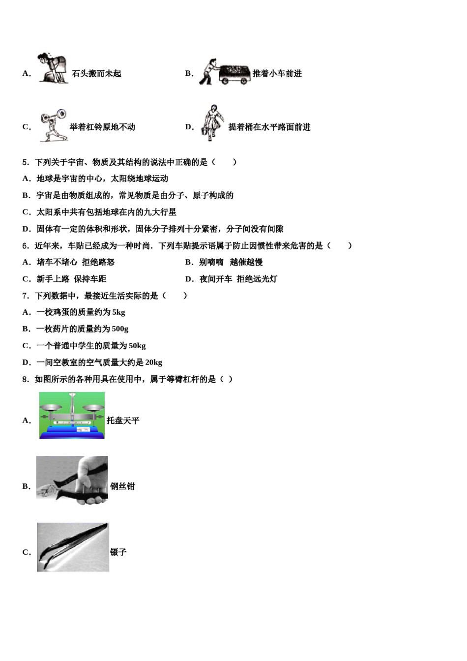 甘肃省陇南徽县联考2023-2024学年八年级物理第二学期期末综合测试模拟试题含解析.doc_第2页