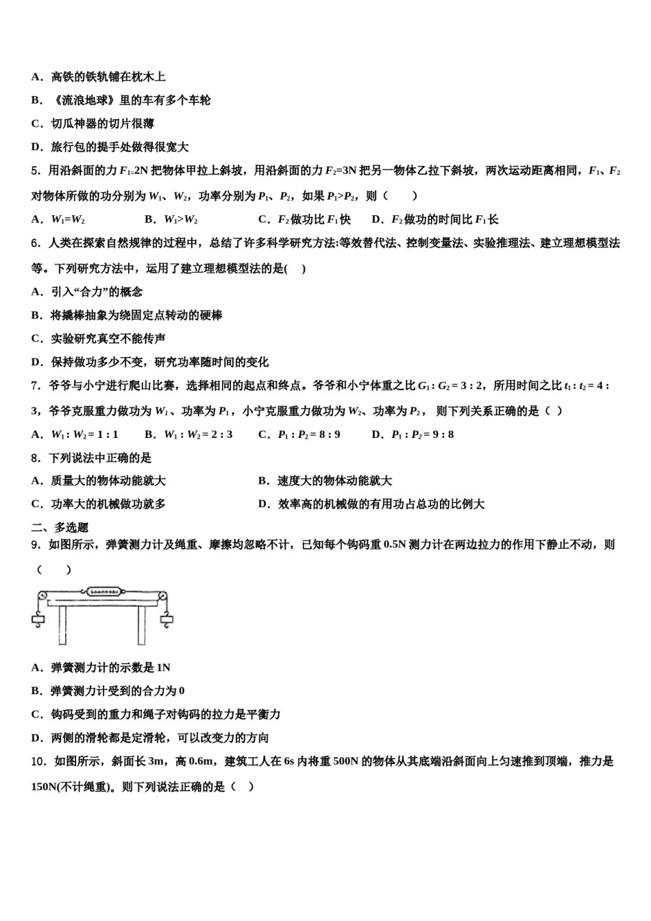 甘肃省陇南徽县联考2024年八年级物理第二学期期末调研模拟试题含解析.doc_第1页
