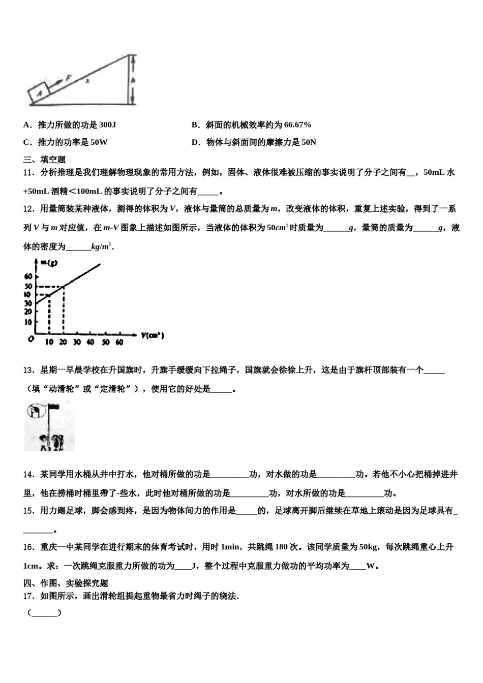 甘肃省陇南徽县联考2024年八年级物理第二学期期末调研模拟试题含解析.doc_第2页