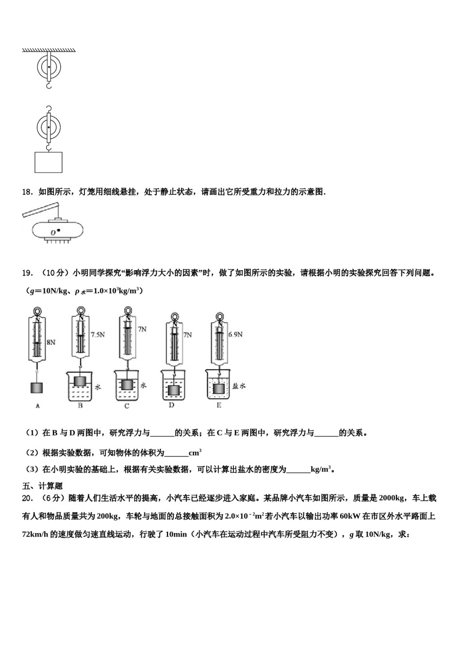 甘肃省陇南徽县联考2024年八年级物理第二学期期末调研模拟试题含解析.doc_第3页
