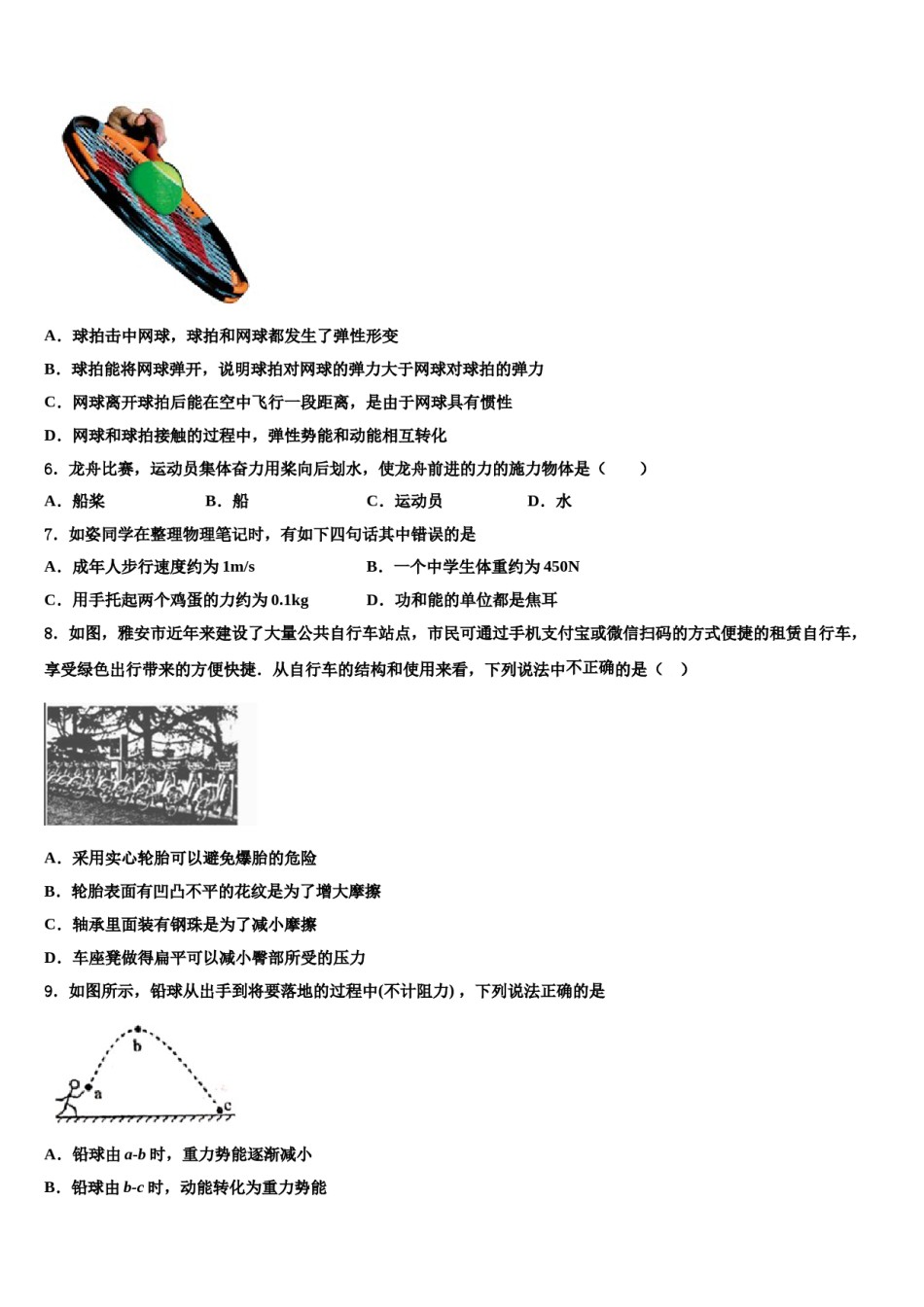 甘肃省静宁县2023-2024学年八下物理期末综合测试试题含解析.doc_第2页