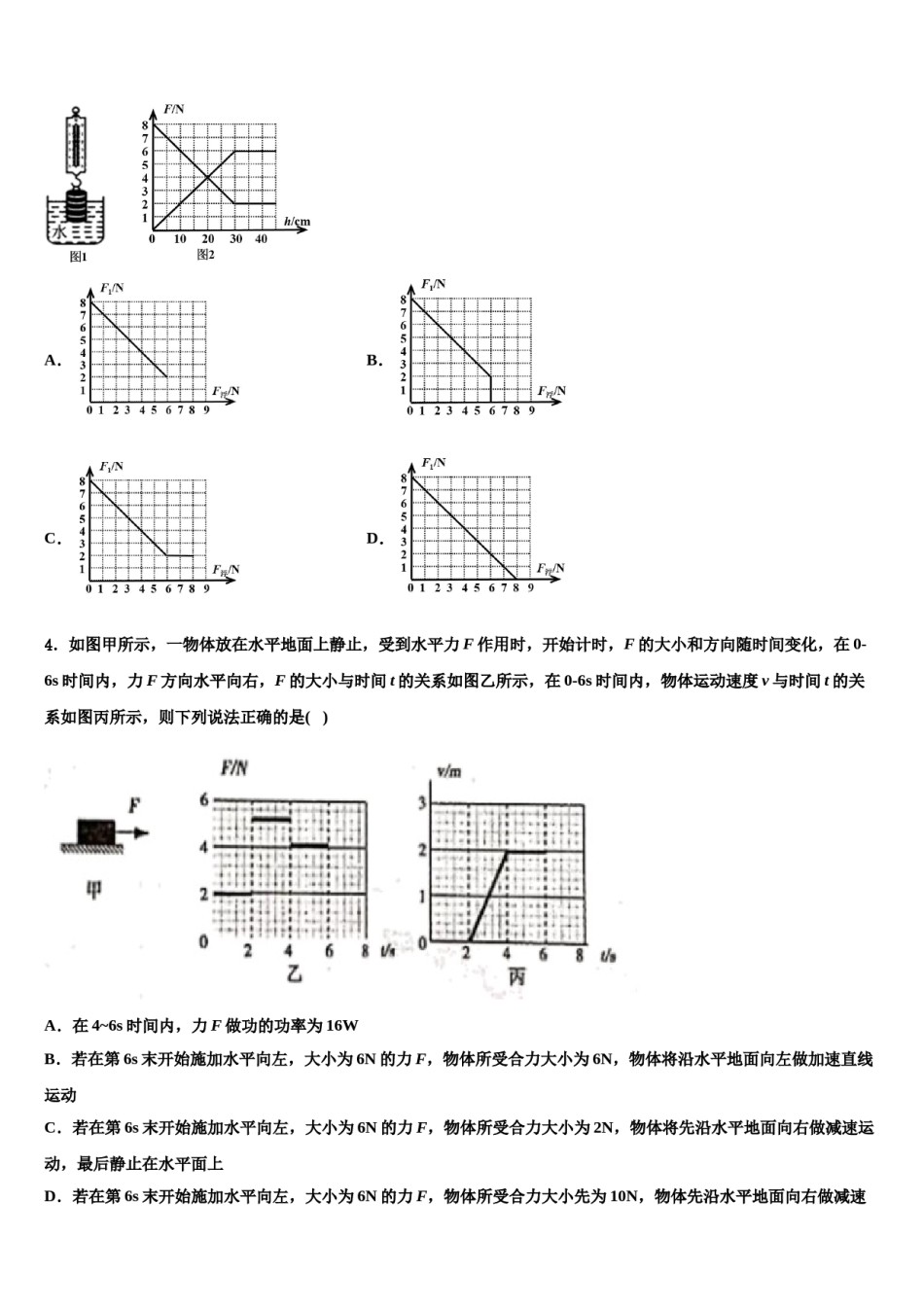 甘肃省静宁县第三中学2024届八下物理期末复习检测模拟试题含解析.doc_第2页