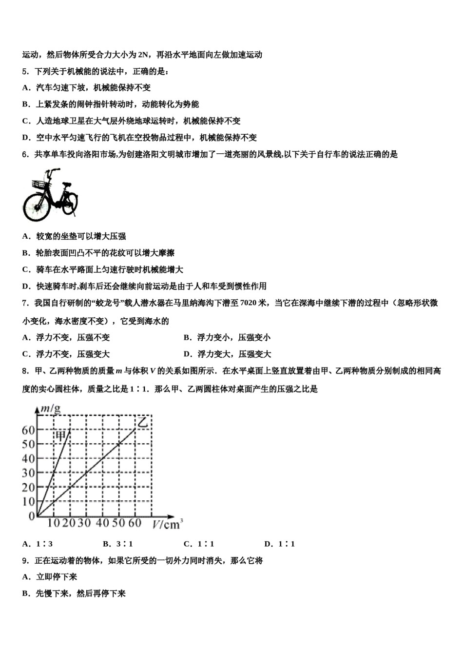 甘肃省静宁县第三中学2024届八下物理期末复习检测模拟试题含解析.doc_第3页