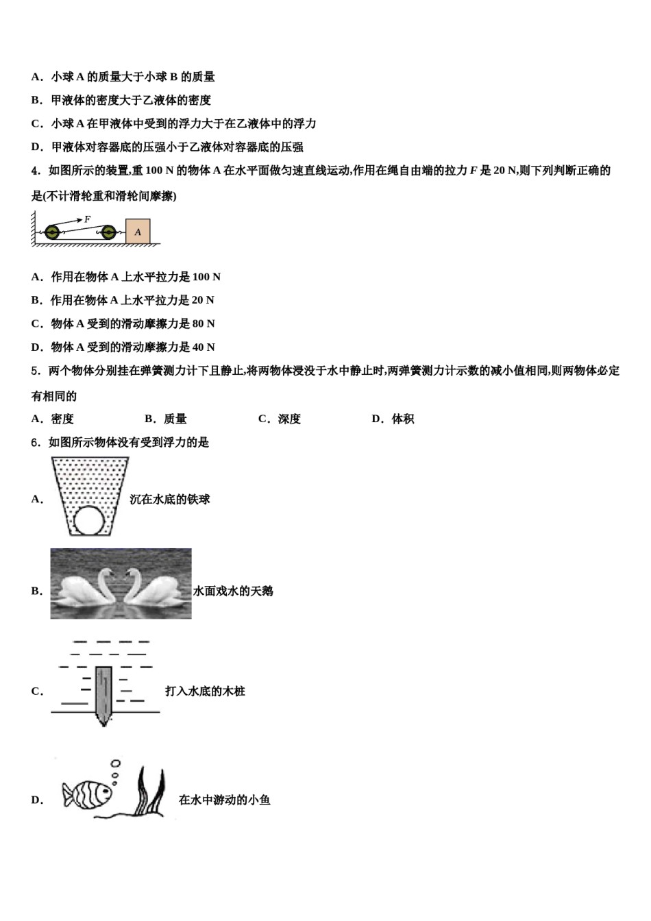 甘肃省高台县2024年物理八下期末监测模拟试题含解析.doc_第2页