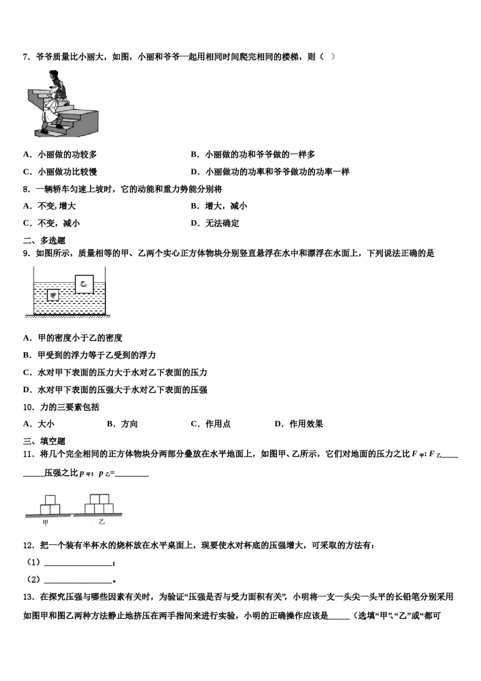 甘肃省高台县2024年物理八下期末监测模拟试题含解析.doc_第3页