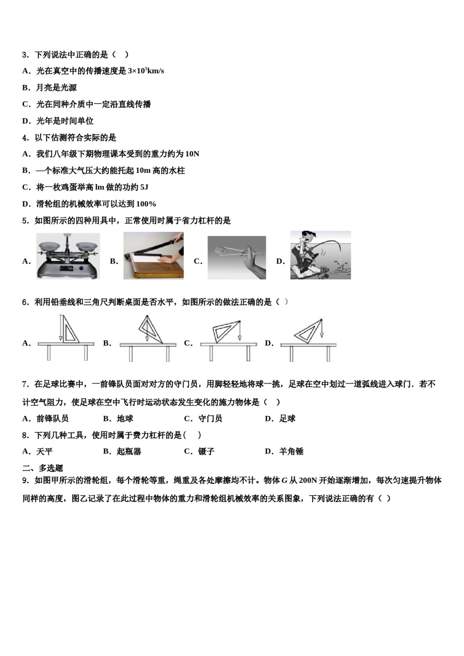 白银市重点中学2024年物理八下期末检测模拟试题含解析.doc_第2页
