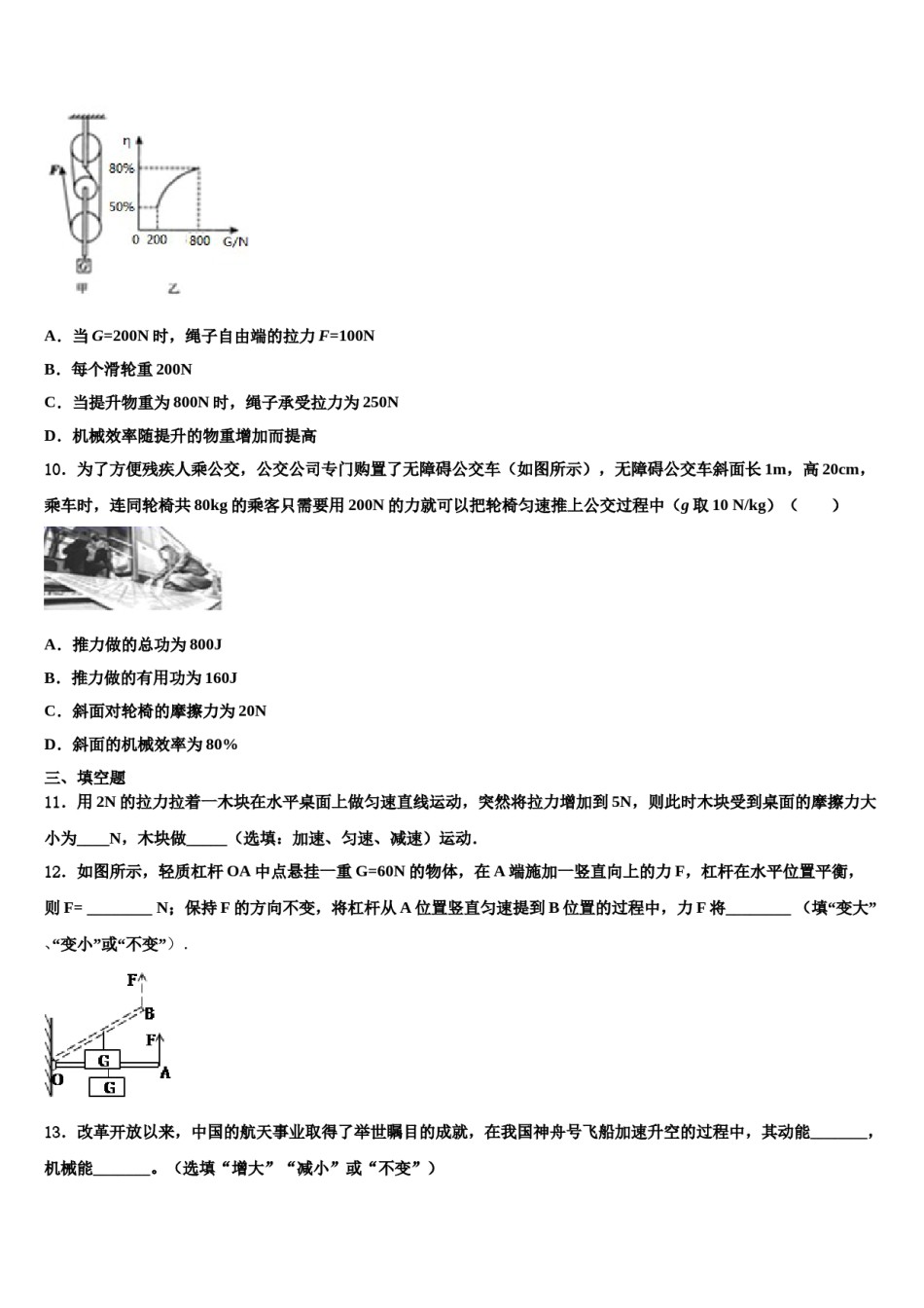 白银市重点中学2024年物理八下期末检测模拟试题含解析.doc_第3页