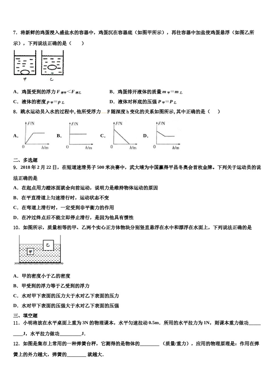 百色市重点中学2023-2024学年八年级物理第二学期期末联考试题含解析.doc_第3页