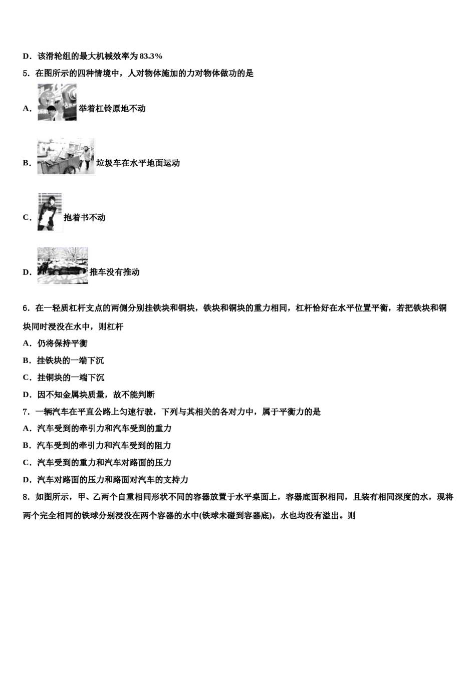百色市重点中学2024届八下物理期末质量跟踪监视模拟试题含解析.doc_第2页