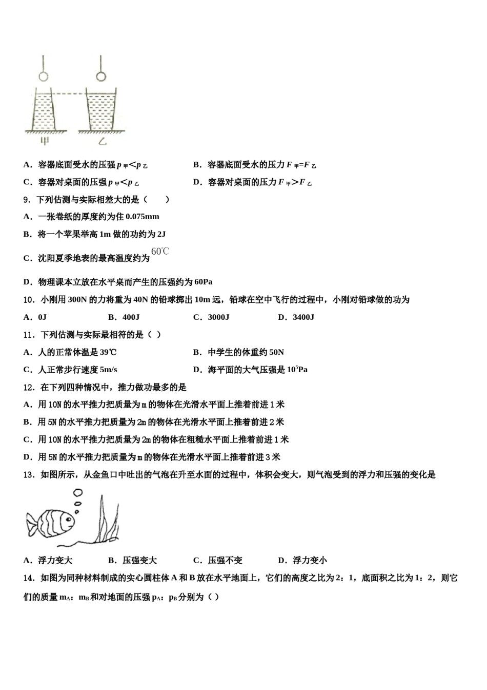 百色市重点中学2024届八下物理期末质量跟踪监视模拟试题含解析.doc_第3页