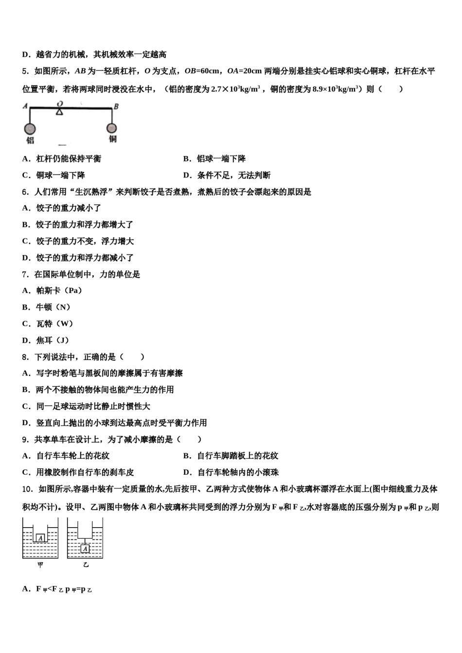 益阳市重点中学2024届八下物理期末调研模拟试题含解析.doc_第2页