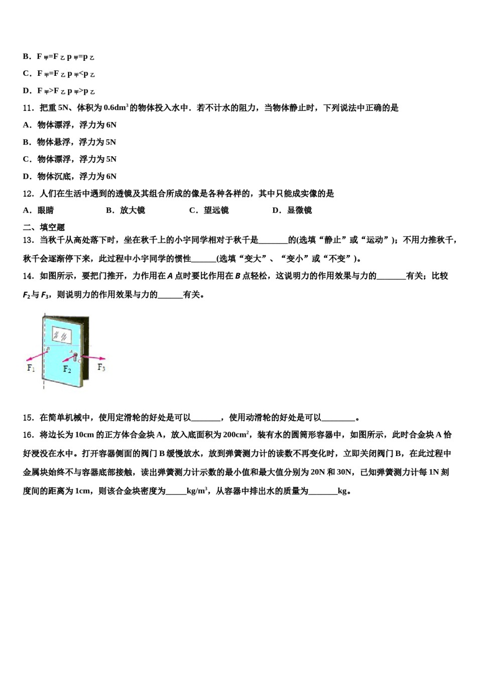 益阳市重点中学2024届八下物理期末调研模拟试题含解析.doc_第3页