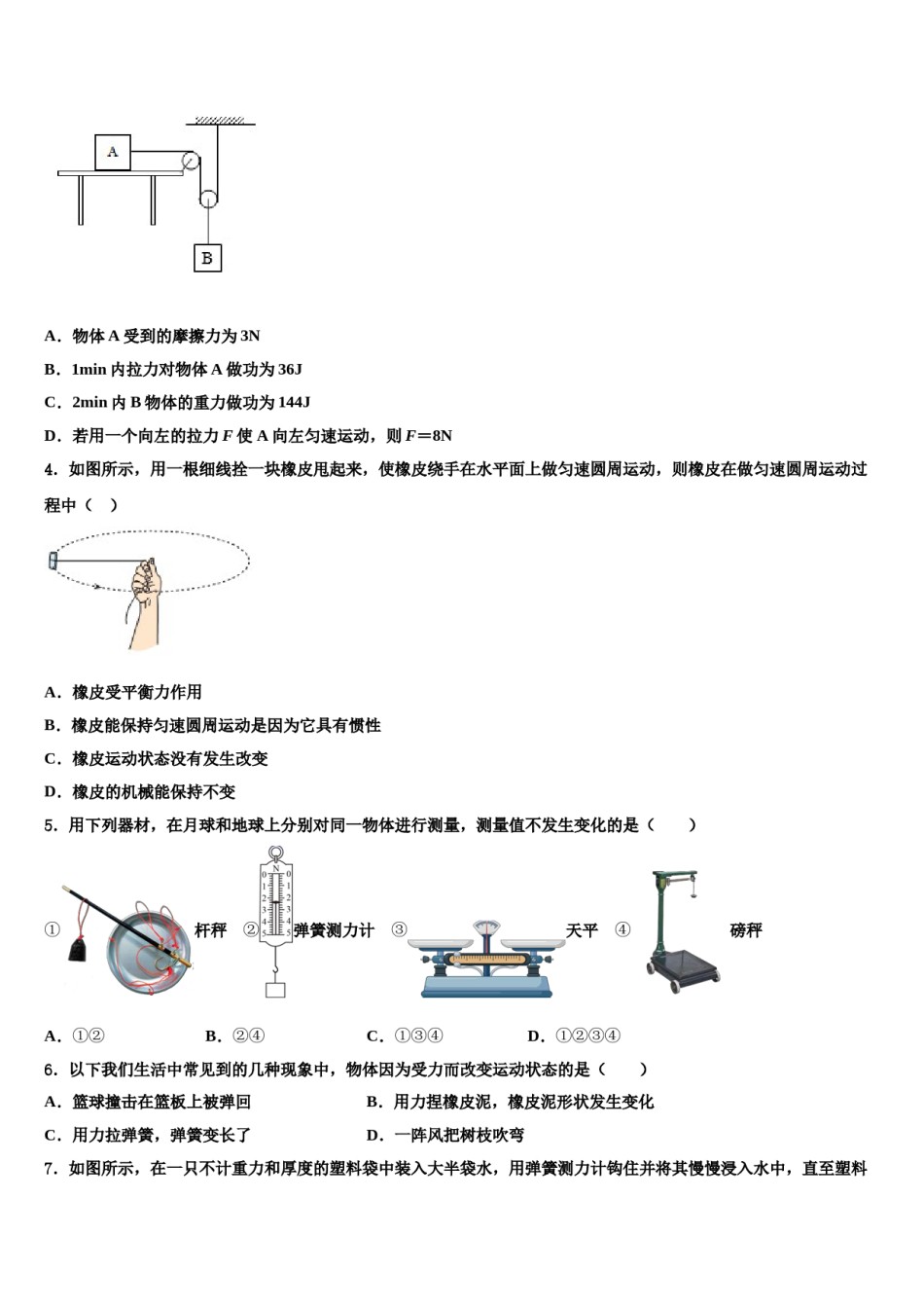益阳市重点中学2024届八年级物理第二学期期末质量检测模拟试题含解析.doc_第2页