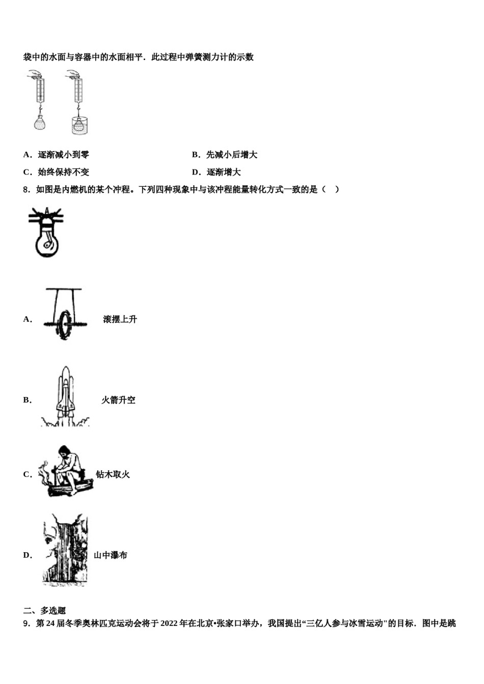 益阳市重点中学2024届八年级物理第二学期期末质量检测模拟试题含解析.doc_第3页