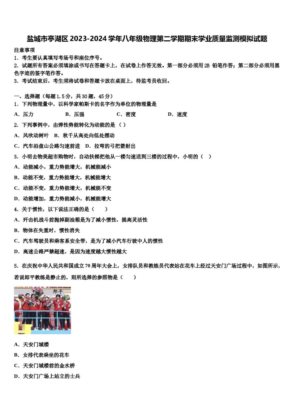 盐城市亭湖区2023-2024学年八年级物理第二学期期末学业质量监测模拟试题含解析.doc_第1页