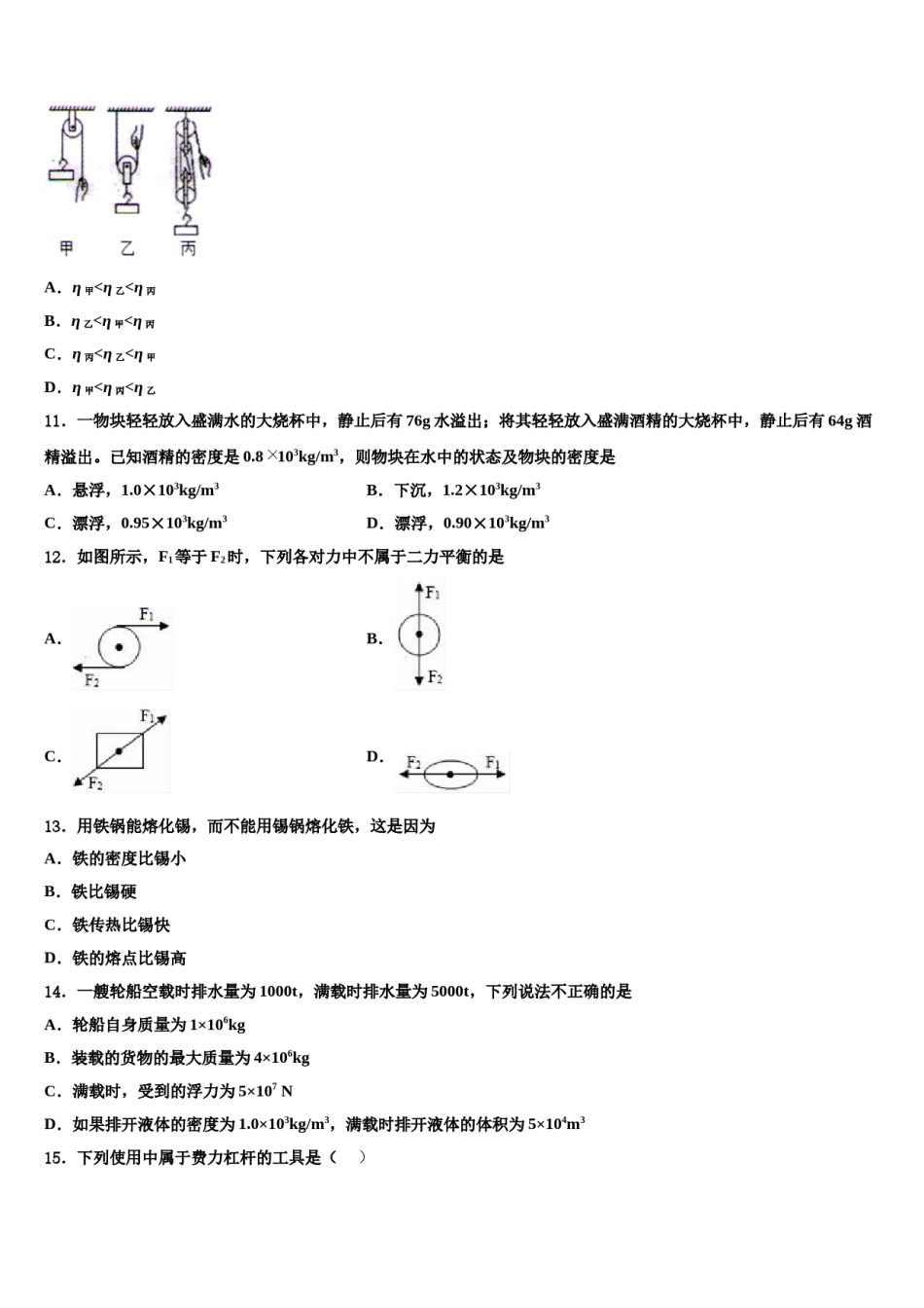 盐城市亭湖区2023-2024学年八年级物理第二学期期末学业质量监测模拟试题含解析.doc_第3页