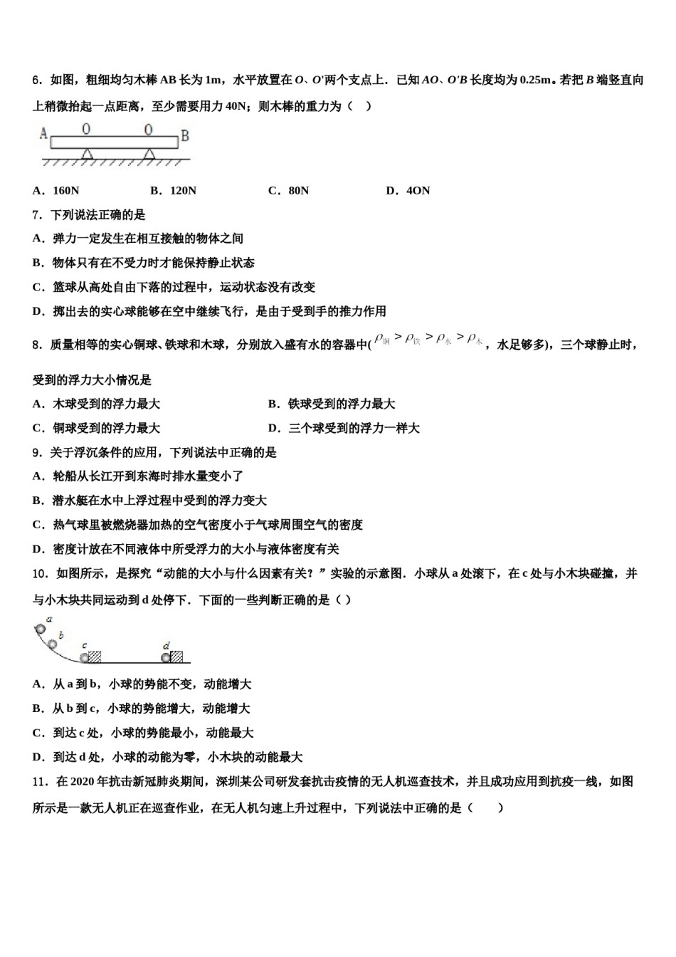 盐城市重点中学2023-2024学年八下物理期末教学质量检测试题含解析.doc_第2页