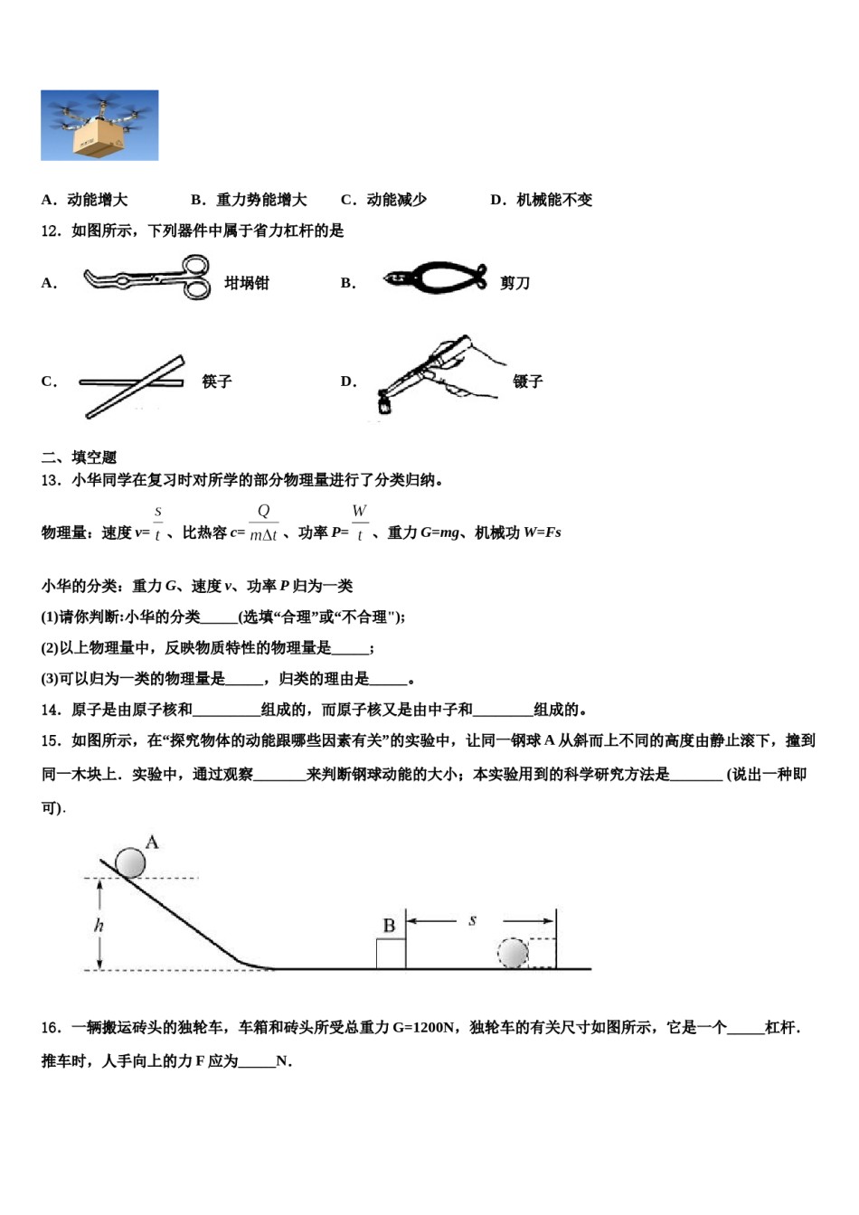 盐城市重点中学2023-2024学年八下物理期末教学质量检测试题含解析.doc_第3页