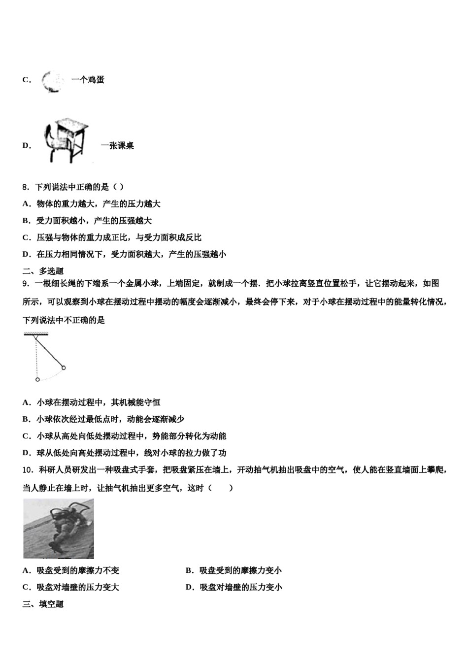 石家庄外国语学校2023-2024学年八下物理期末质量跟踪监视试题含解析.doc_第3页