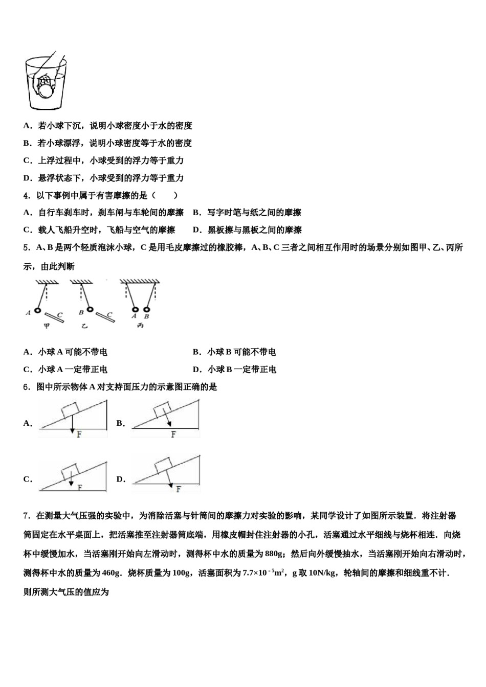 石家庄外国语学校2024届八年级物理第二学期期末教学质量检测模拟试题含解析.doc_第2页