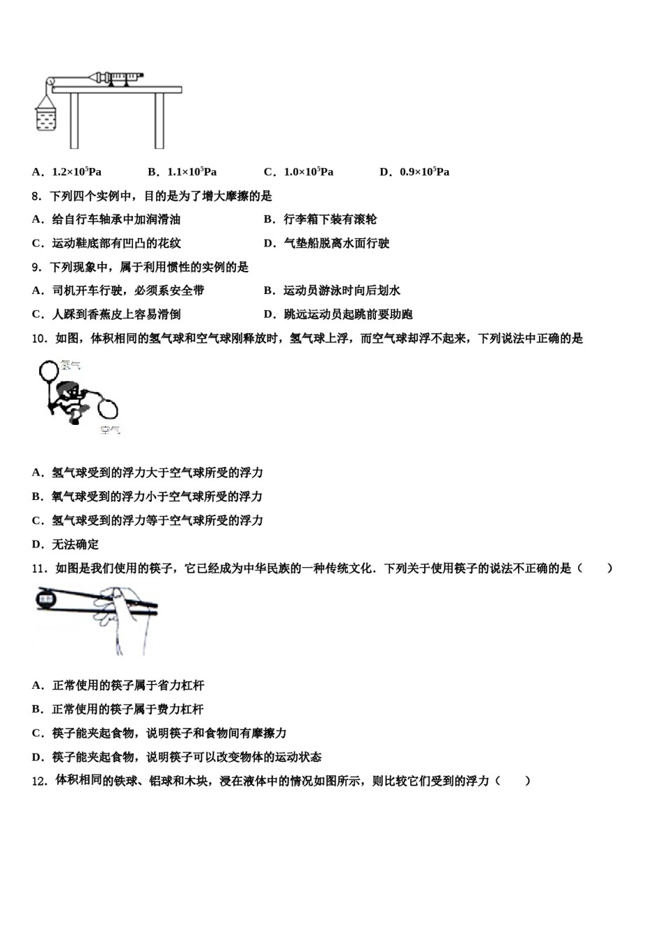 石家庄外国语学校2024届八年级物理第二学期期末教学质量检测模拟试题含解析.doc_第3页
