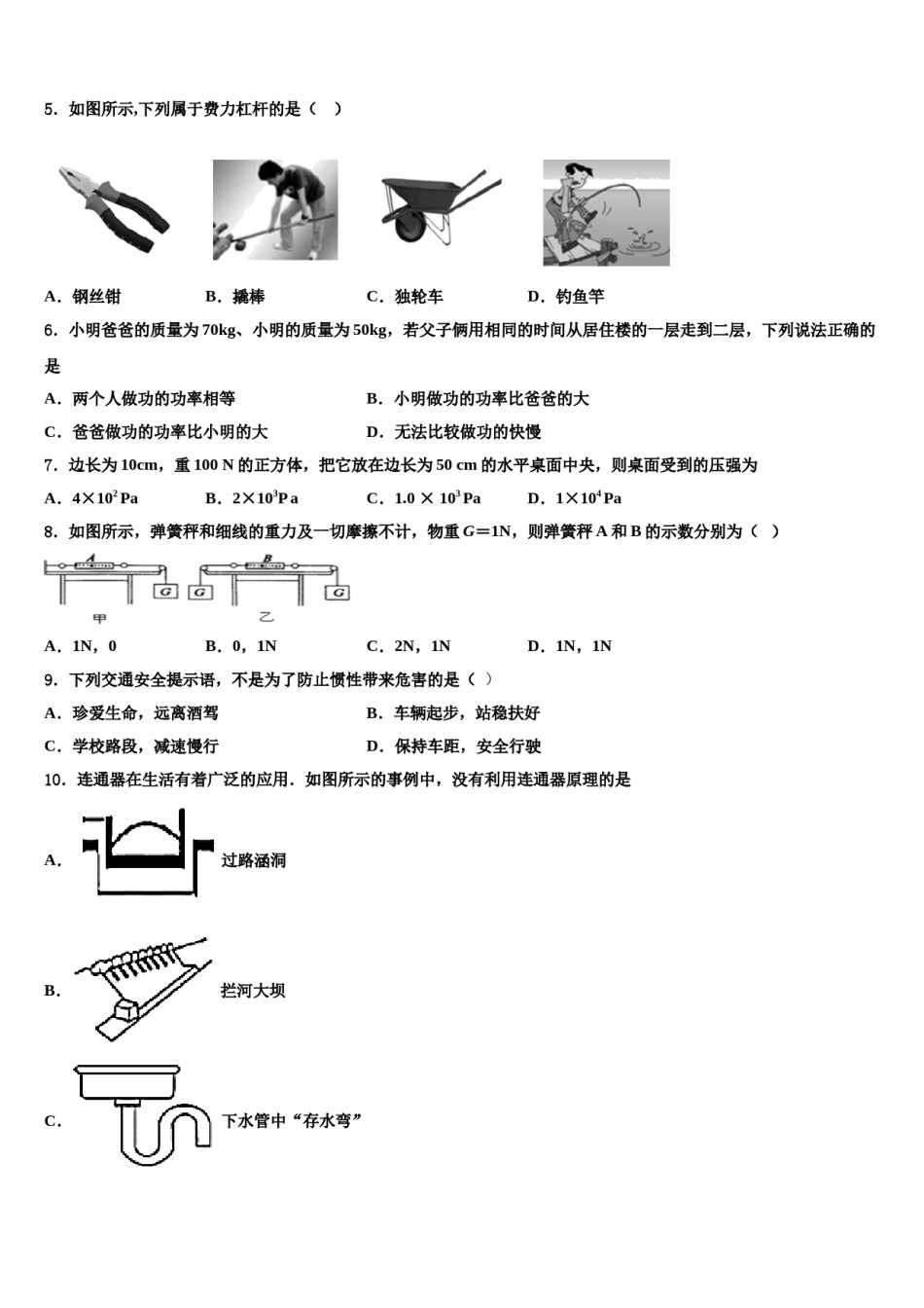 石家庄外国语学校2024年物理八下期末考试试题含解析.doc_第2页