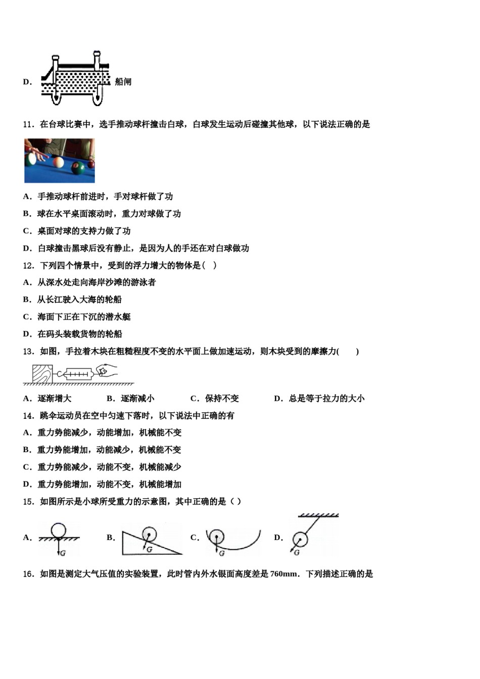 石家庄外国语学校2024年物理八下期末考试试题含解析.doc_第3页